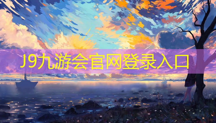 J9九游会官网登录入口：忻州塑胶跑道铺装