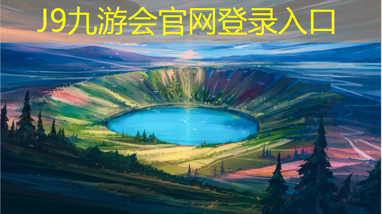 J9九游会官网：塑胶跑道结构层厚度