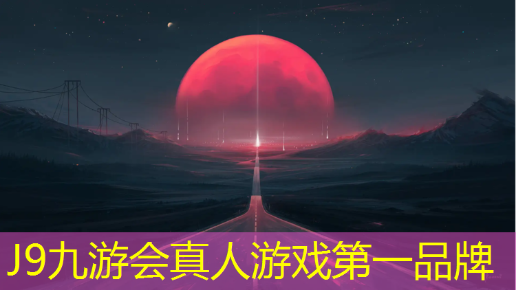 J9九游会真人游戏第一品牌：秦皇岛供应塑胶跑道厚度