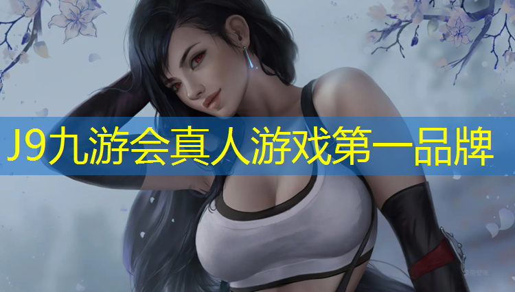 J9九游会真人游戏第一品牌：青海塑胶跑道报价表
