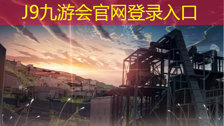 J9九游会官网：塑胶跑道被禁了吗_