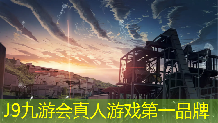 J9九游会官网登录入口：塑胶跑道相关股票